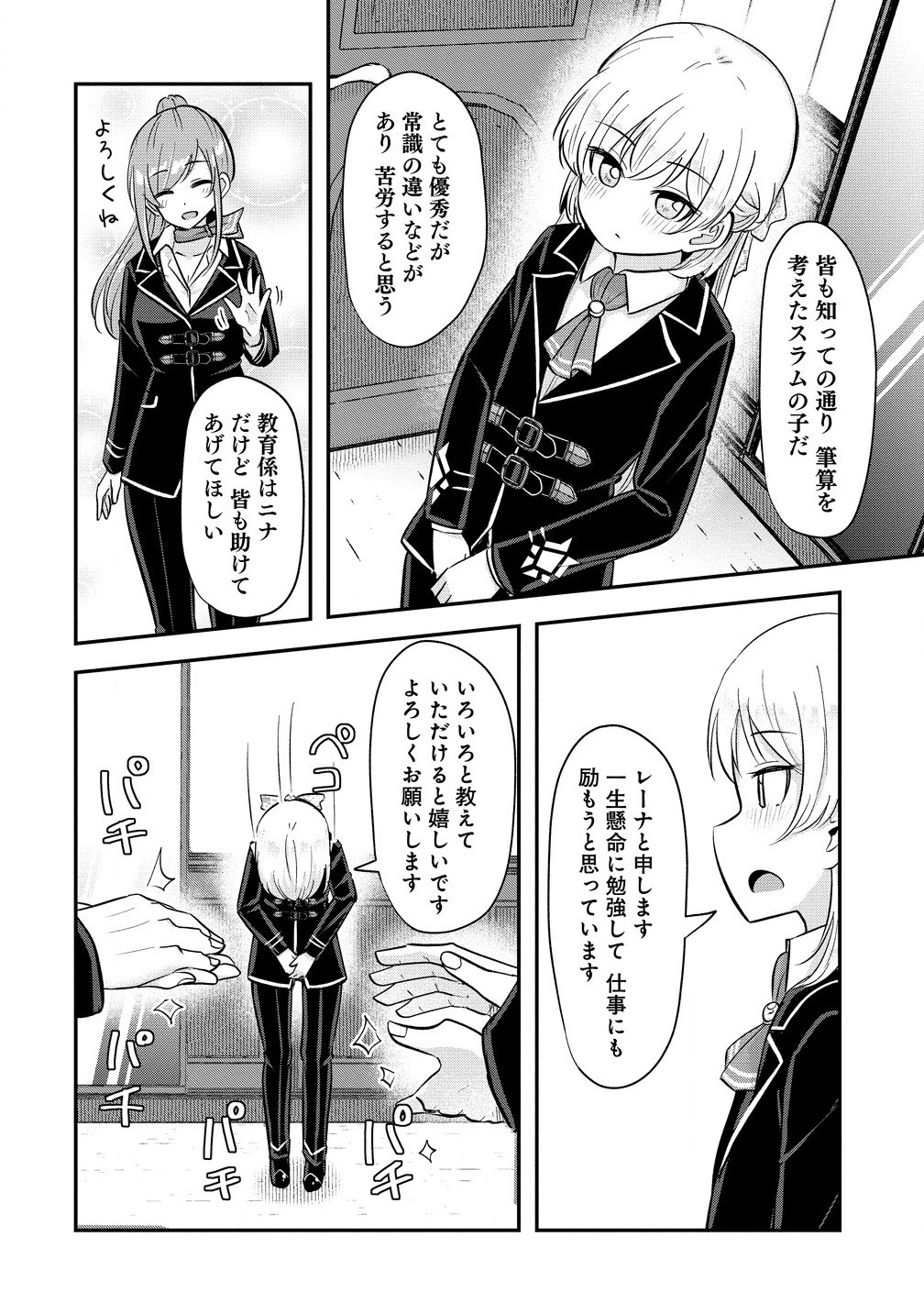 Tensei Shoujo Wa Kyuusei O Nozomareru: Heion O Mezashita Watashi Wa Sekai No Juuyou Jinbutsu Datta You Desu - Chapter 8.1 - Page 10